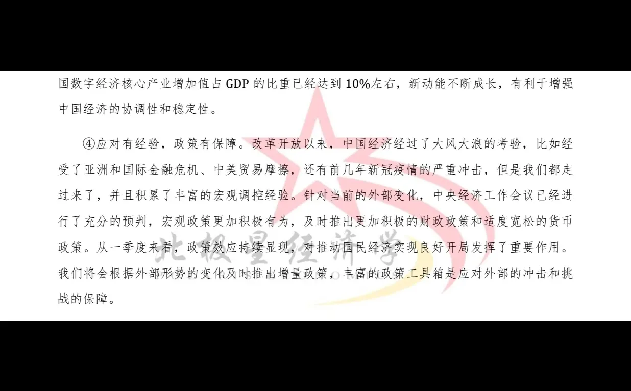 26经济学考研初试热点分享①