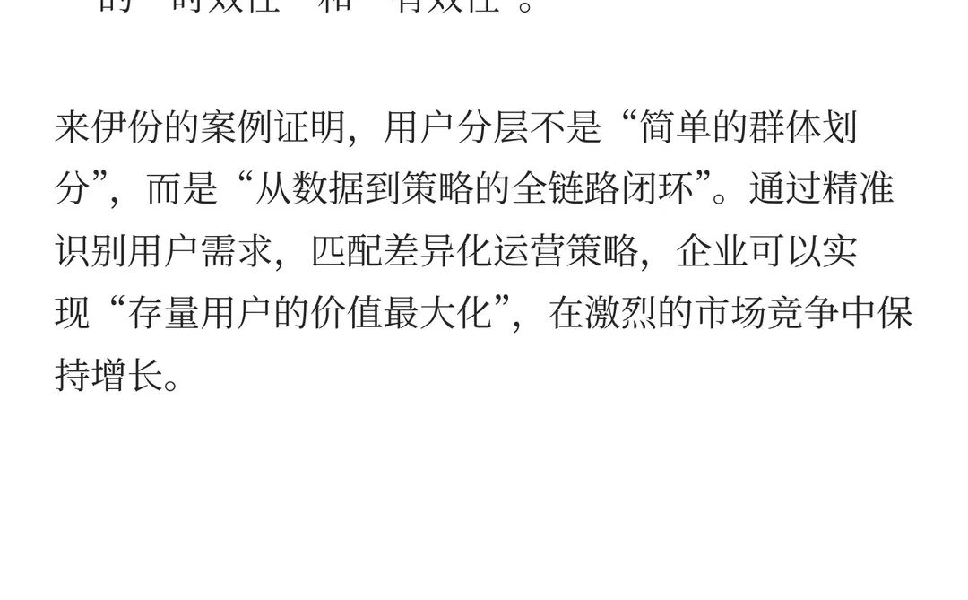用户分层案例拆解——今天来拆“来伊份“