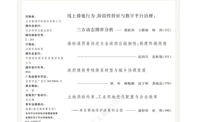 经济研究上线了