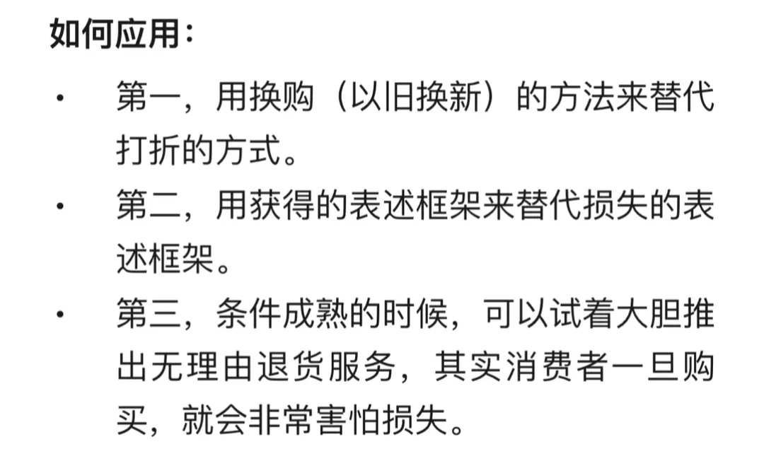 消费心理学-004损失规避