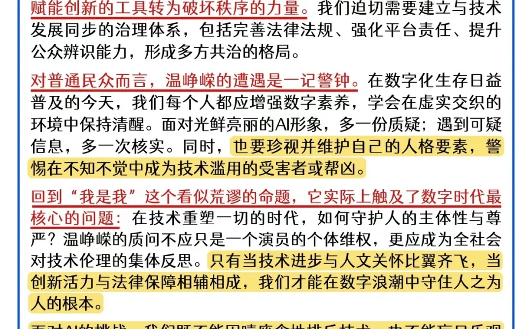 ?热点评述?你是温峥嵘我是谁？