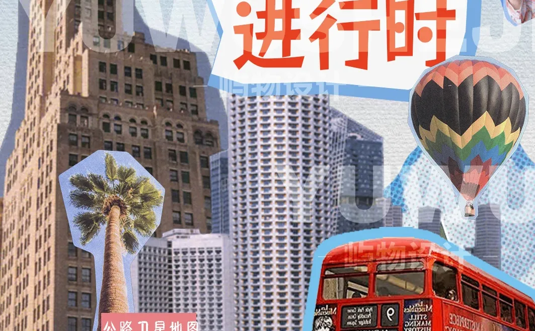 做旅行社的常见的封面，你一定要知道的风格