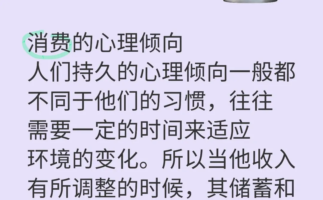 消费的心理倾向