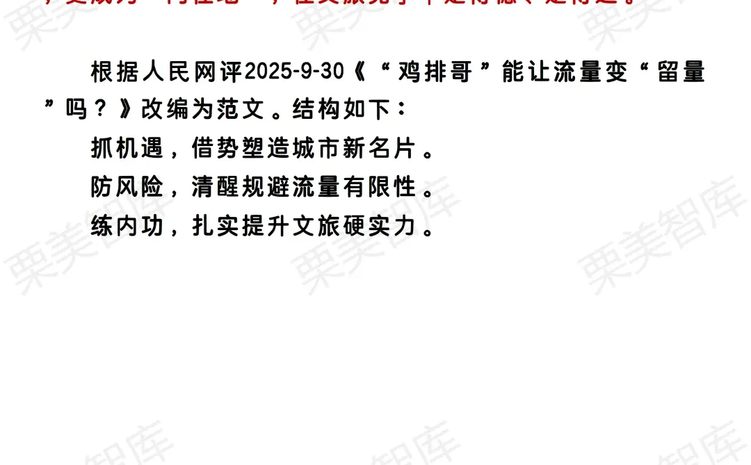 9.30热点解读:鸡排主理人