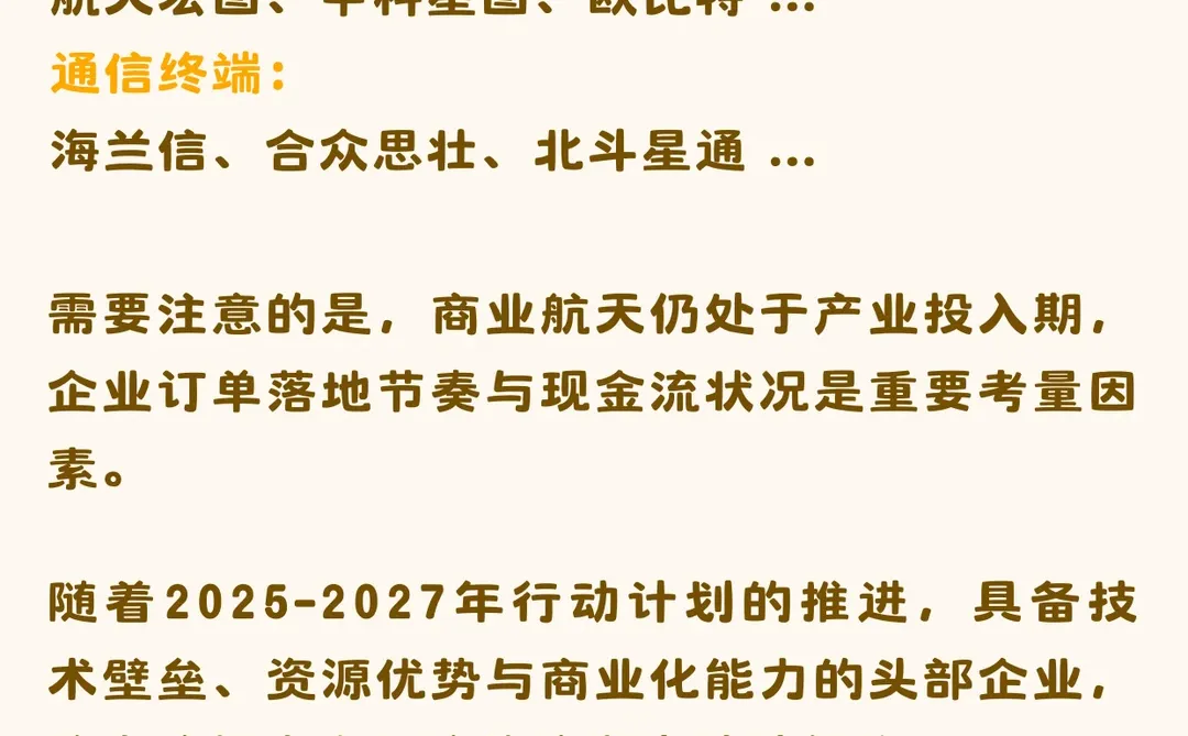 商业航天起飞！抓紧布局产业链梳理