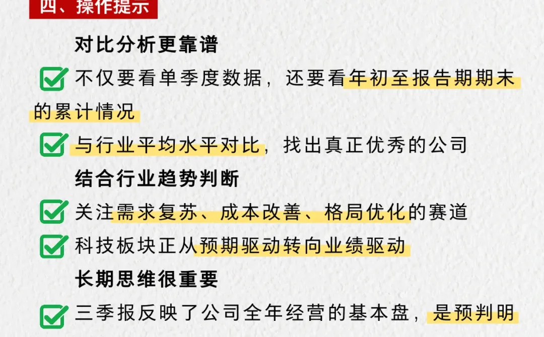 三季报密集披露期来了，重点关注这4点！