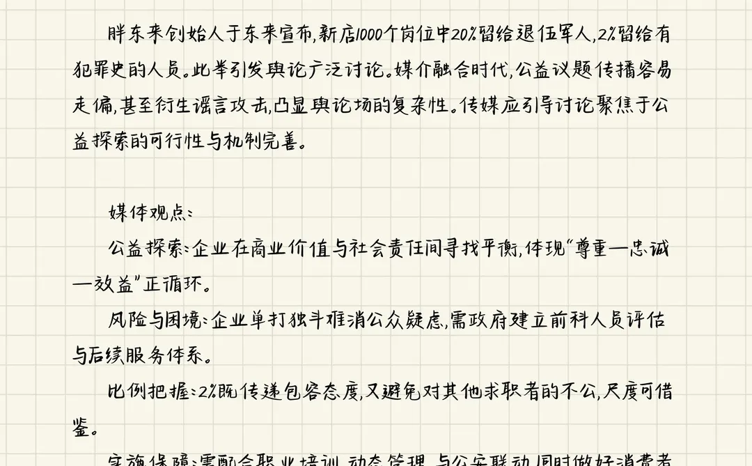 【新传考研】八月热点总结（上）