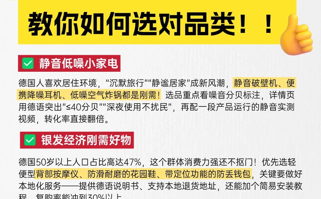抓准德国消费趋势，这几个跨境品类必赚！