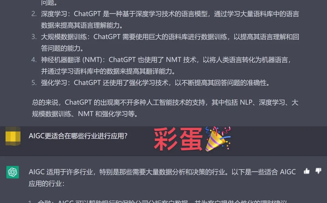 ?份报告读懂ChatGPT & AIGC：未来生产力