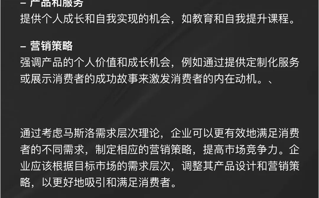 消费者分析/需求 - 马斯洛需求层次理论