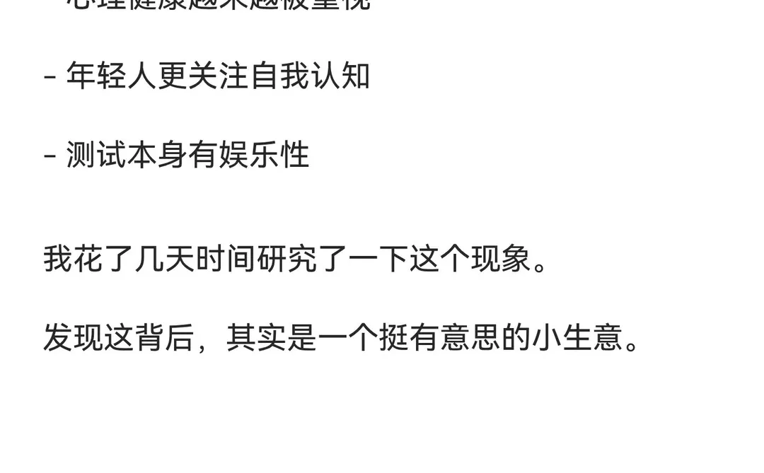 为什么这么多人在小红书卖心理测试？