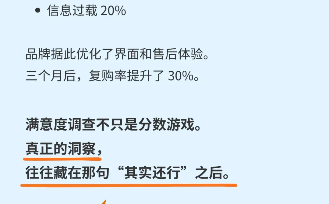 满意度调查 | 原来“7分”并不代表满意