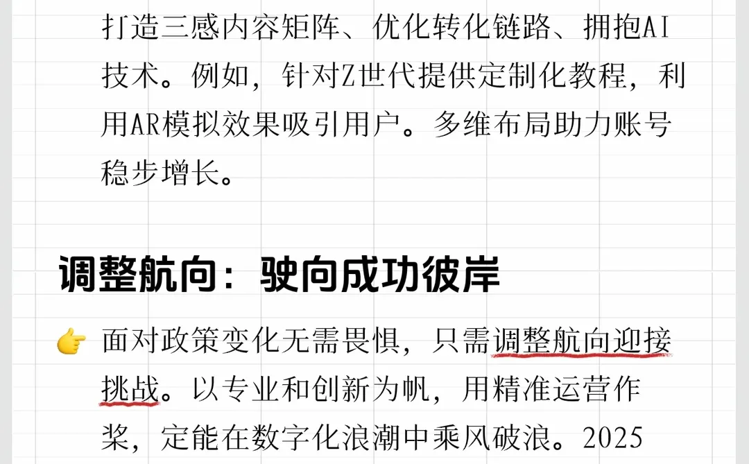 2025美业账号运营新航道