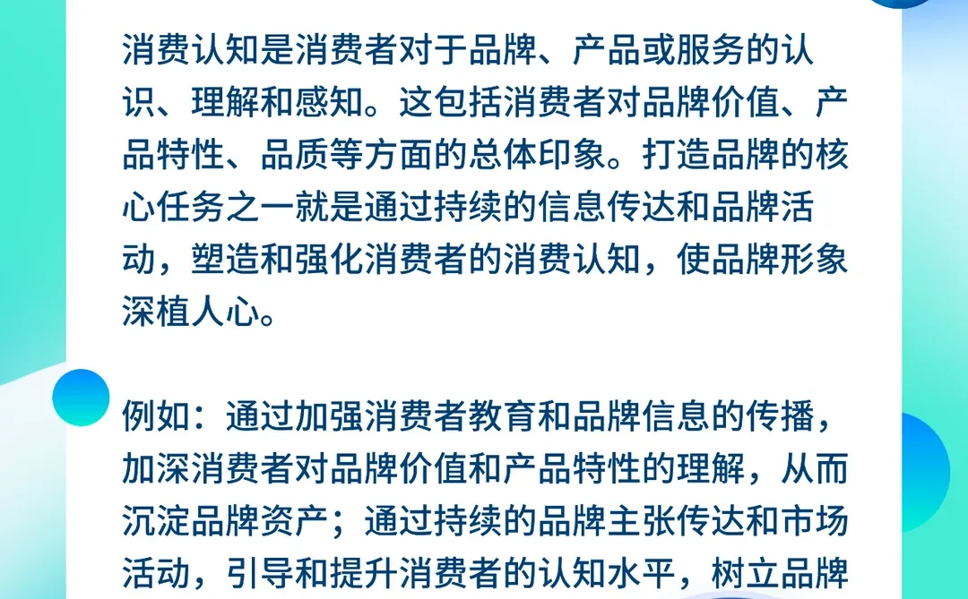 ? 消费认知：理解消费者心理的关键