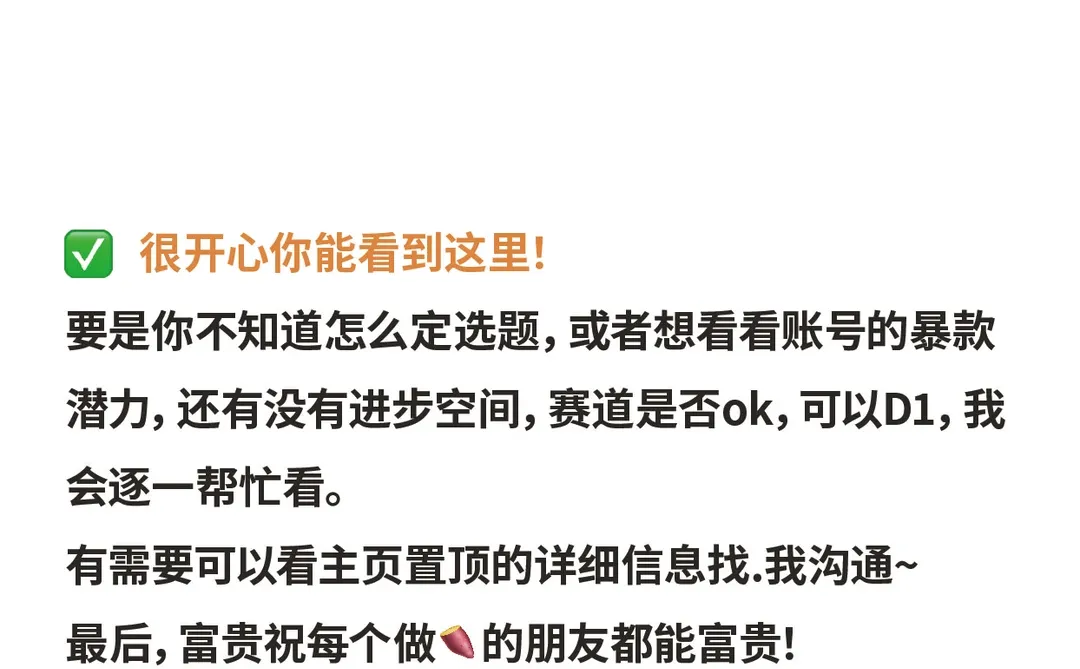 分享一些?起号攻略