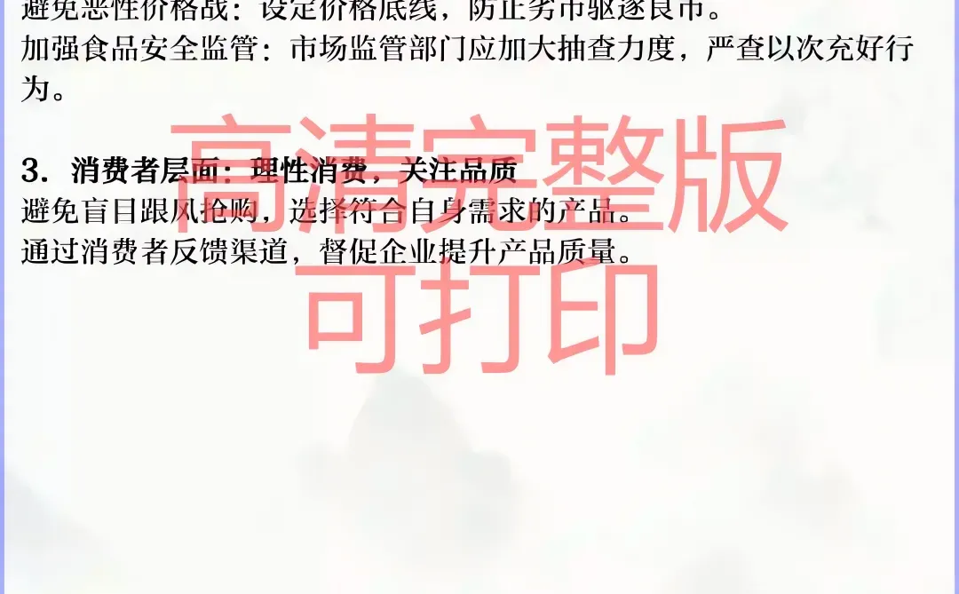 七月热点话题积累（二）