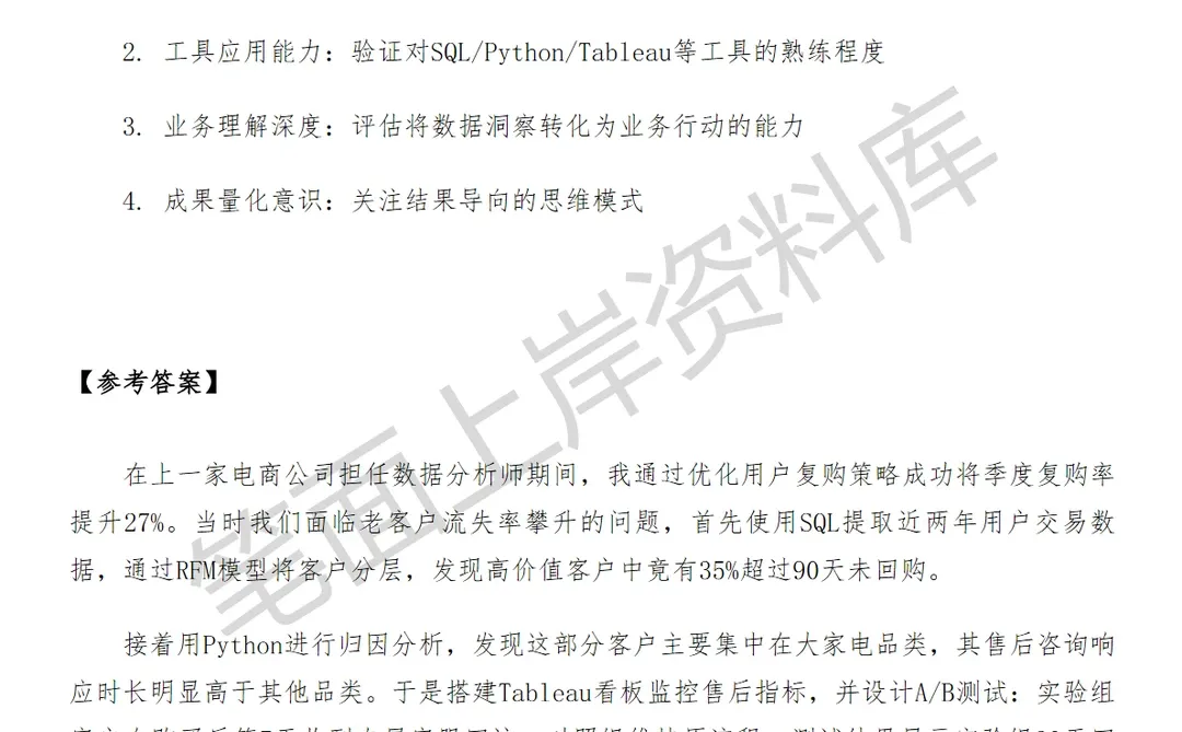 滴滴高级数据分析师