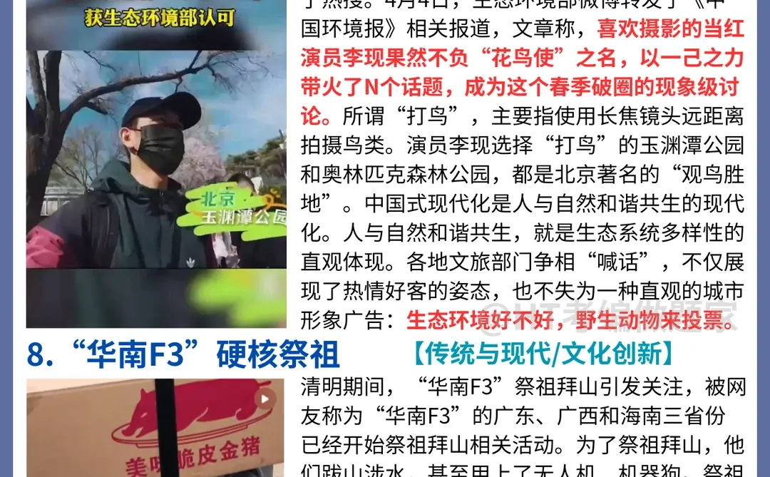 码住开背！4月14件热点时事合集（下+上篇）