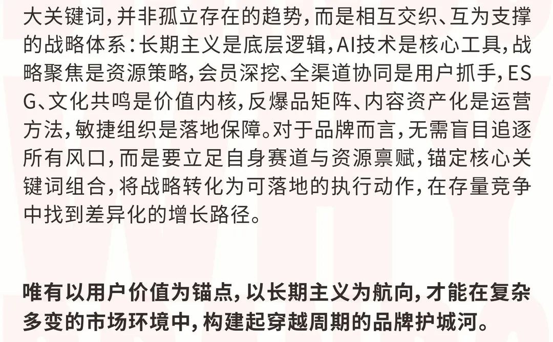 2025年品牌行业十个关键词