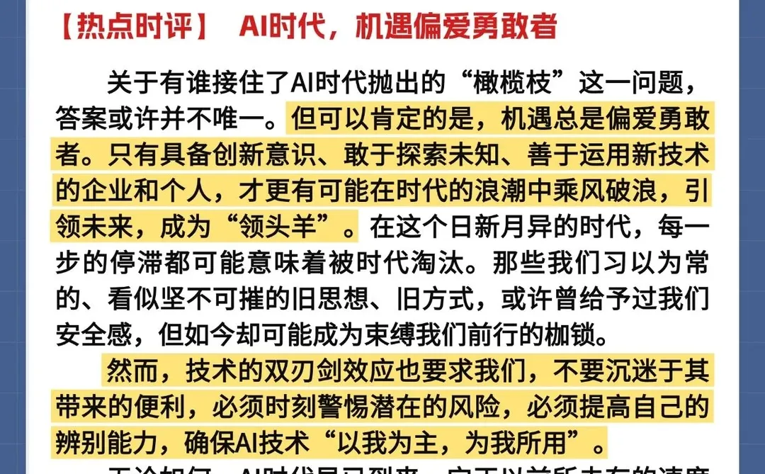 热点时评?义乌老板用deepseek做跨国生意