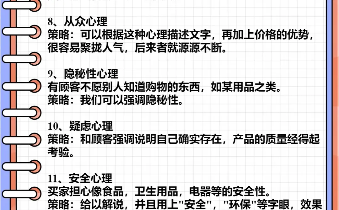电商客服心理学之买家购物心理解析