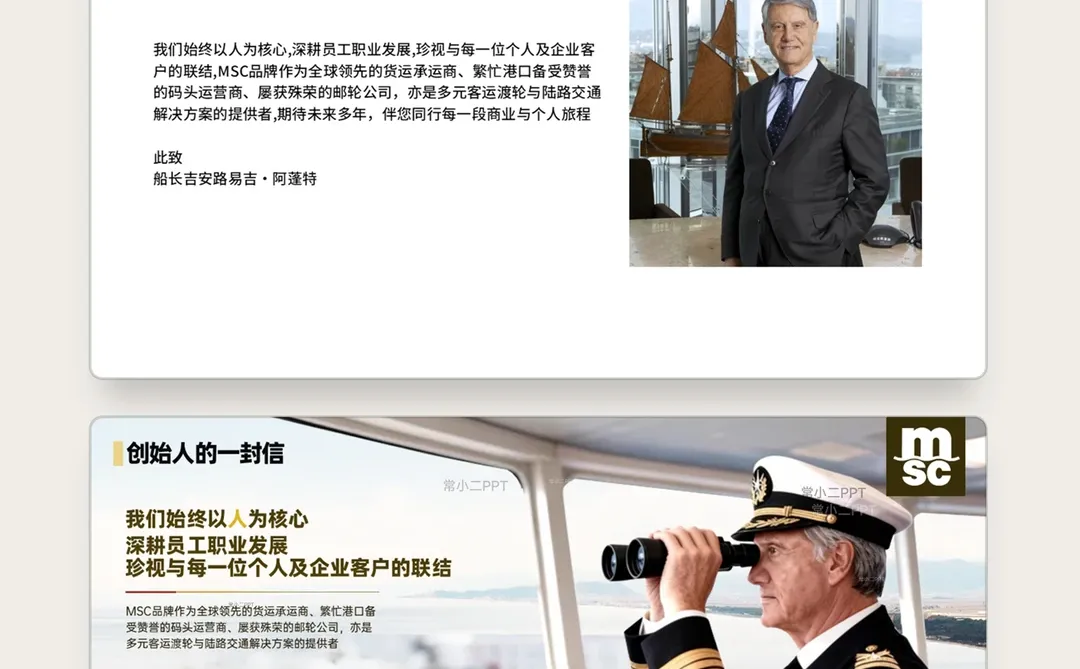 MSC地中海航运宣传PPT
