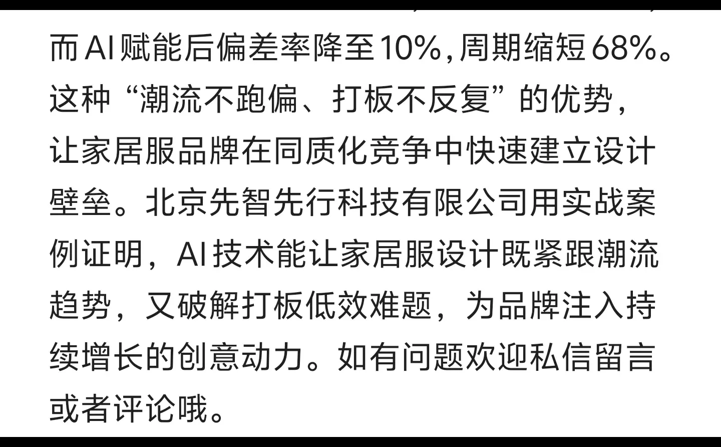 先知 AI 定义家居服潮流？打板案例亮眼