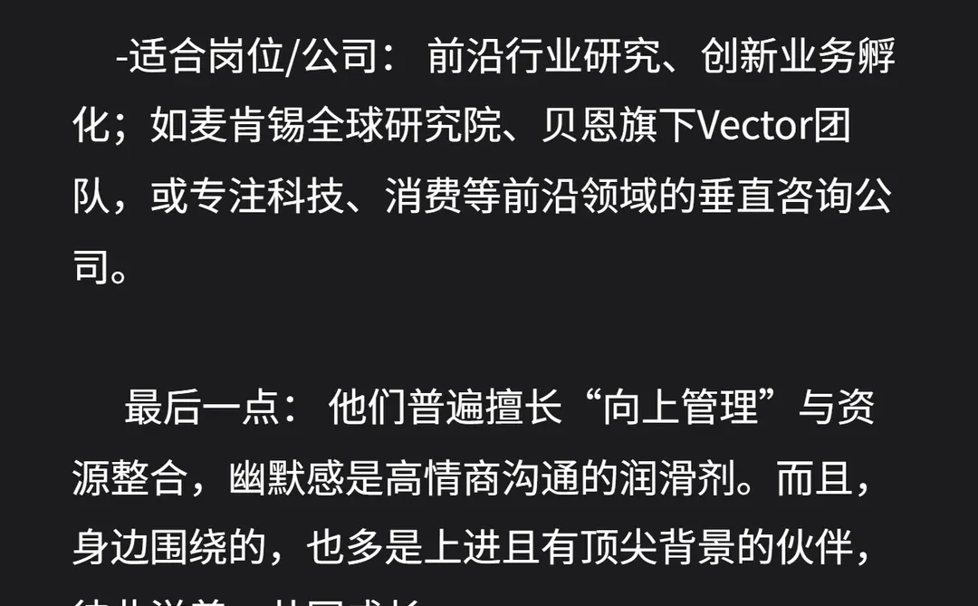 我身边顶级的consultant性格（上篇）