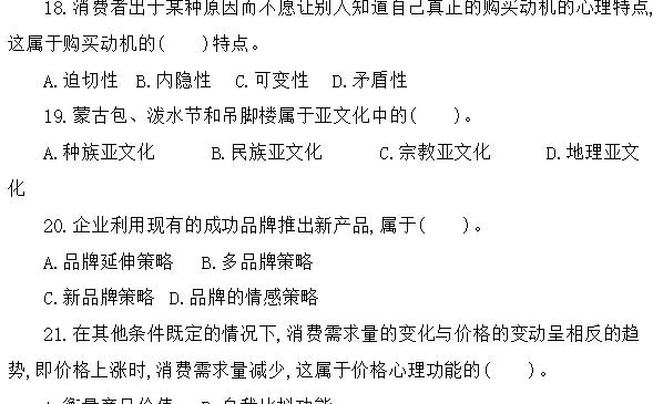 《消费者心理学》重点总结，复习必备?