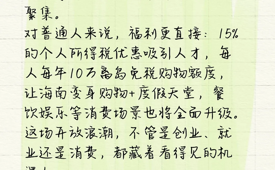 全球最大的自贸港 来了！