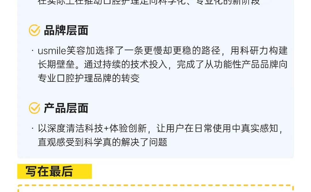 硬刚国际品牌‼️usmile笑容加凭什么站稳C位