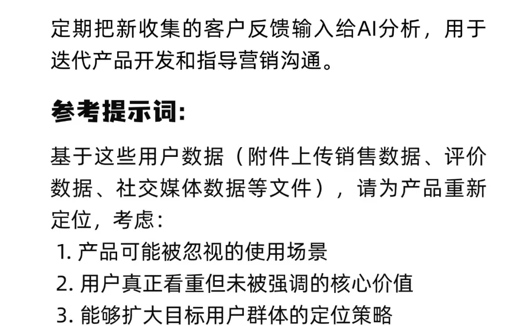 ?DeepSeek洞察客户，销量一周?400%❗