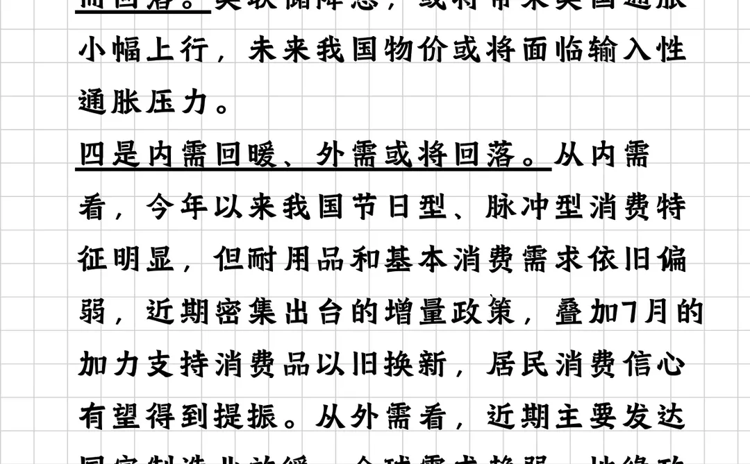 宏观指标CPI（二）实例分析