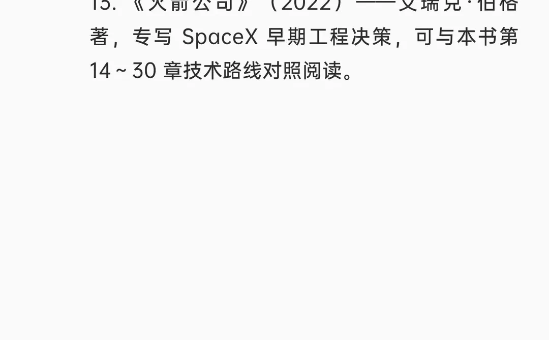 ?《埃隆·马斯克传（艾萨克森版）》投资者
