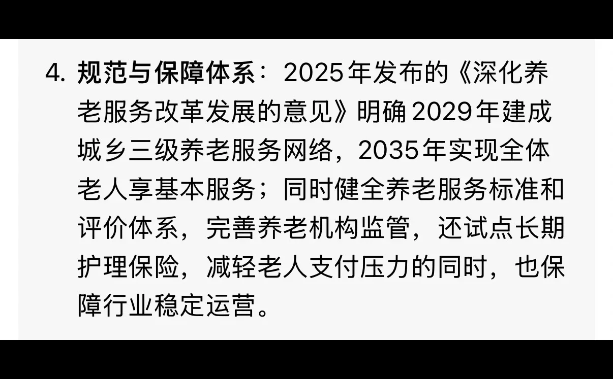 政策扶持下的养老行业