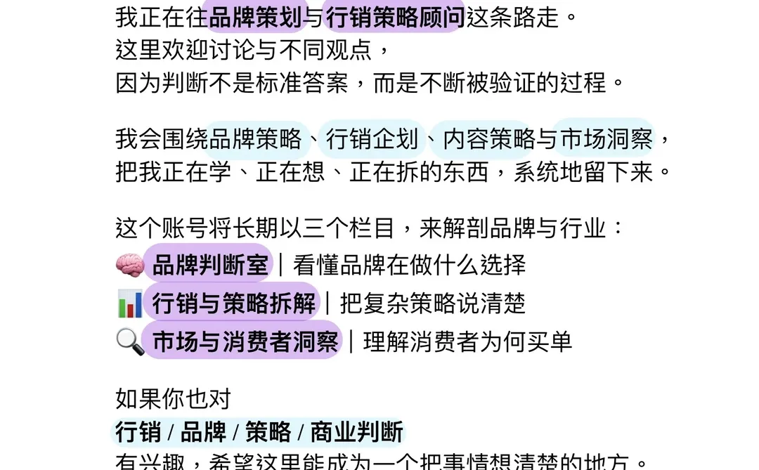 我正在往品牌与行销策略顾问这条路走。