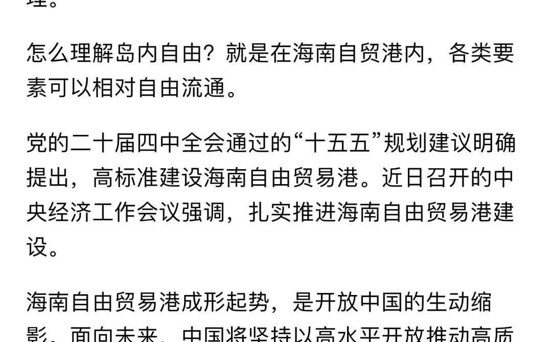 海南何以链接全球?，你看好海南发展吗