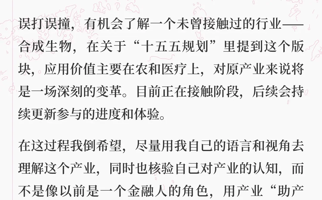 产业合伙人的调研日记