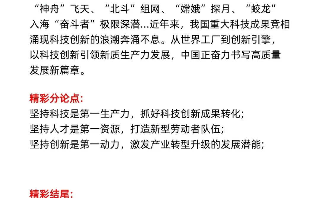 收藏！申论作文十大热点话题写作框架