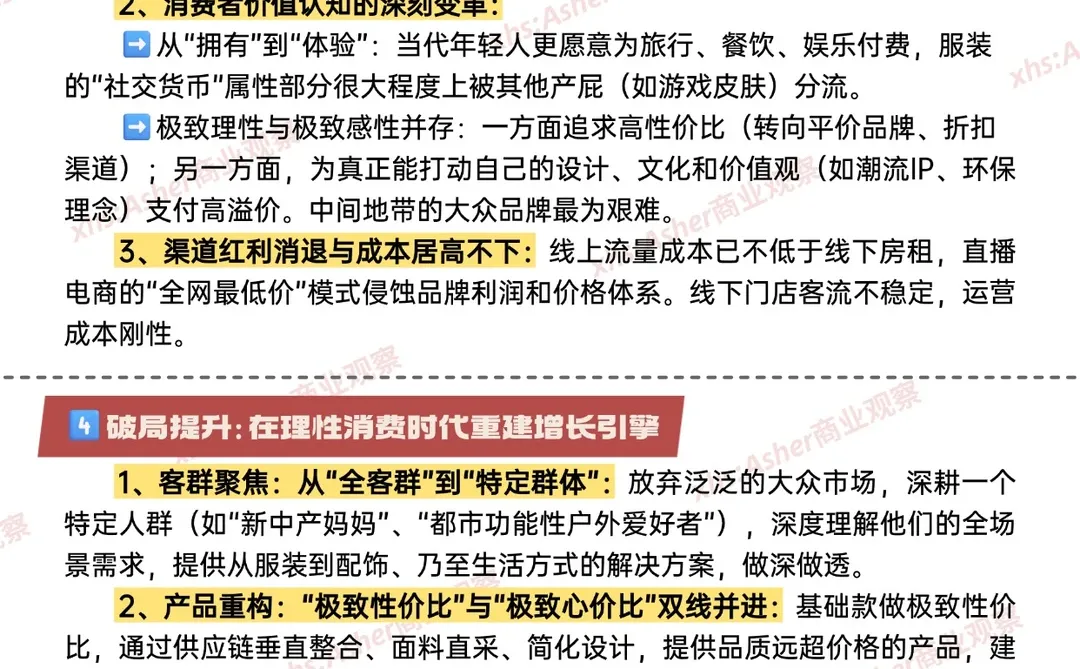 服装行业赚钱逻辑、困境与破局