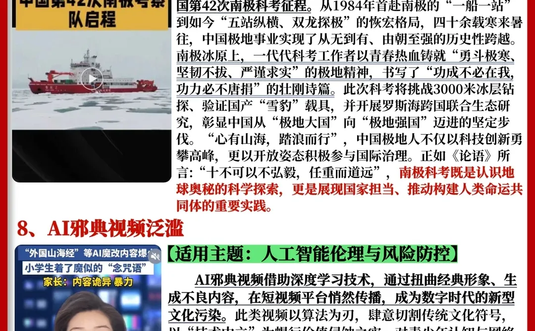 12月热点素材汇总