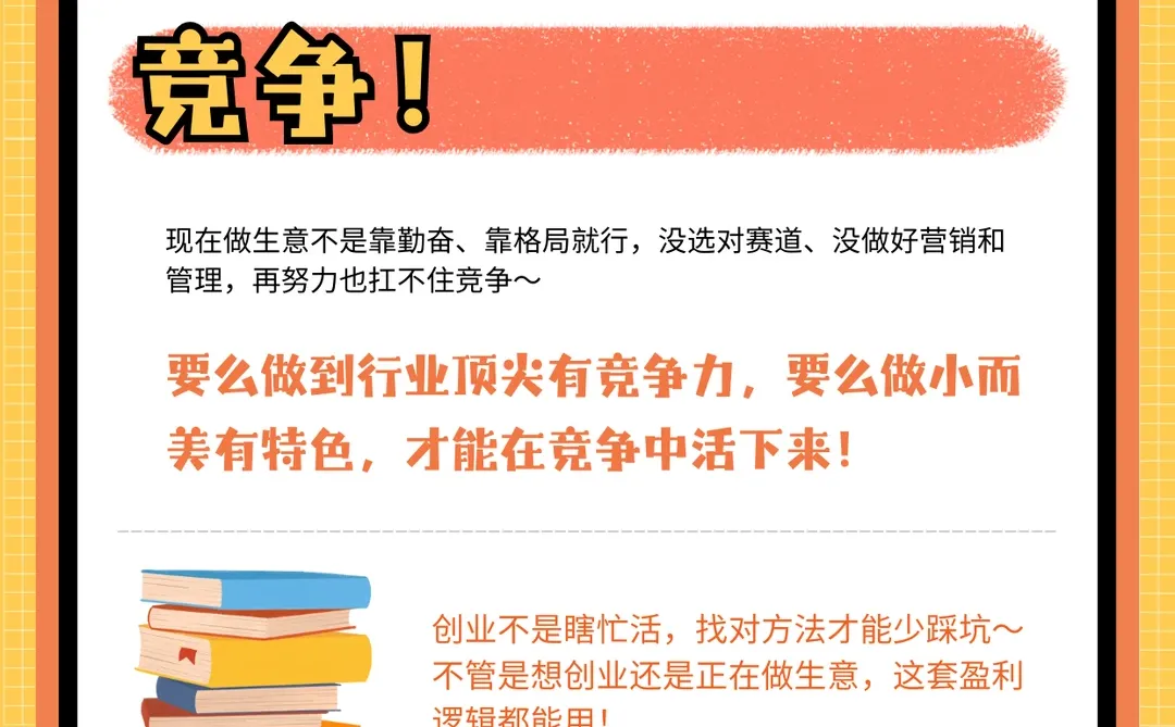 搞钱必看！私藏的盈利逻辑，小白也能懂