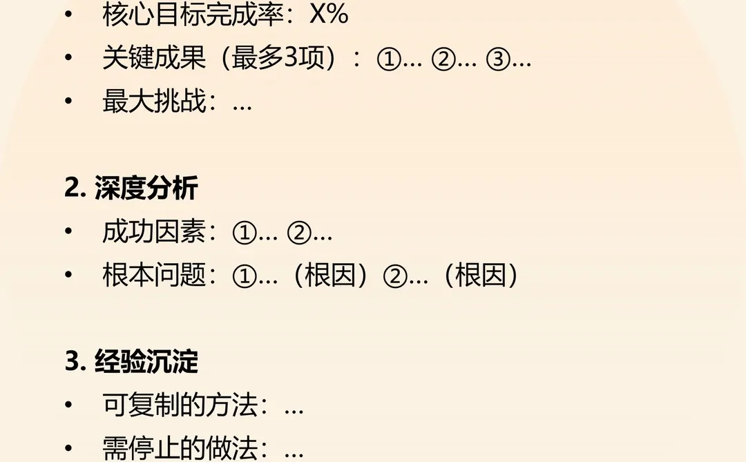 顶级复盘：优秀管理者都会用的年终复盘方式