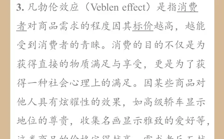 秒懂消费心理学TD0030