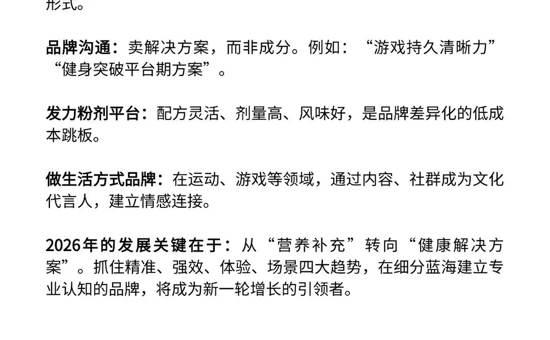 26年膳食补充剂行业几大增长赛道