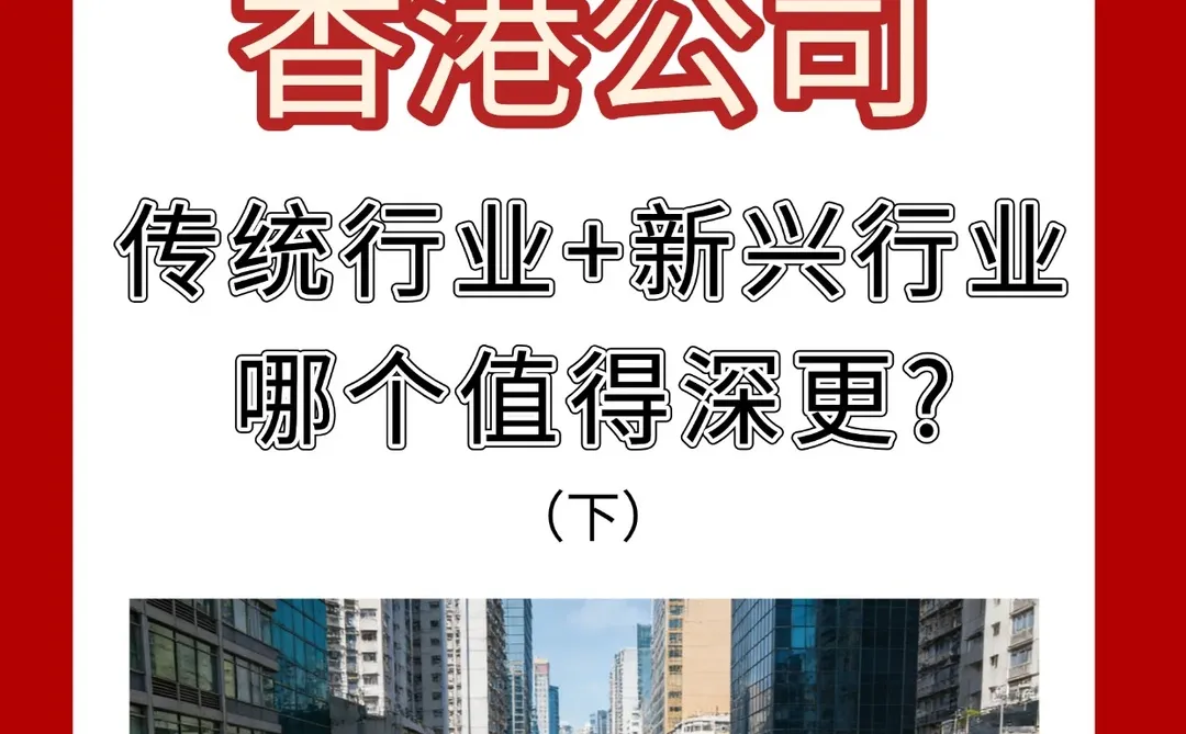 香港新兴创业赛道全揭秘