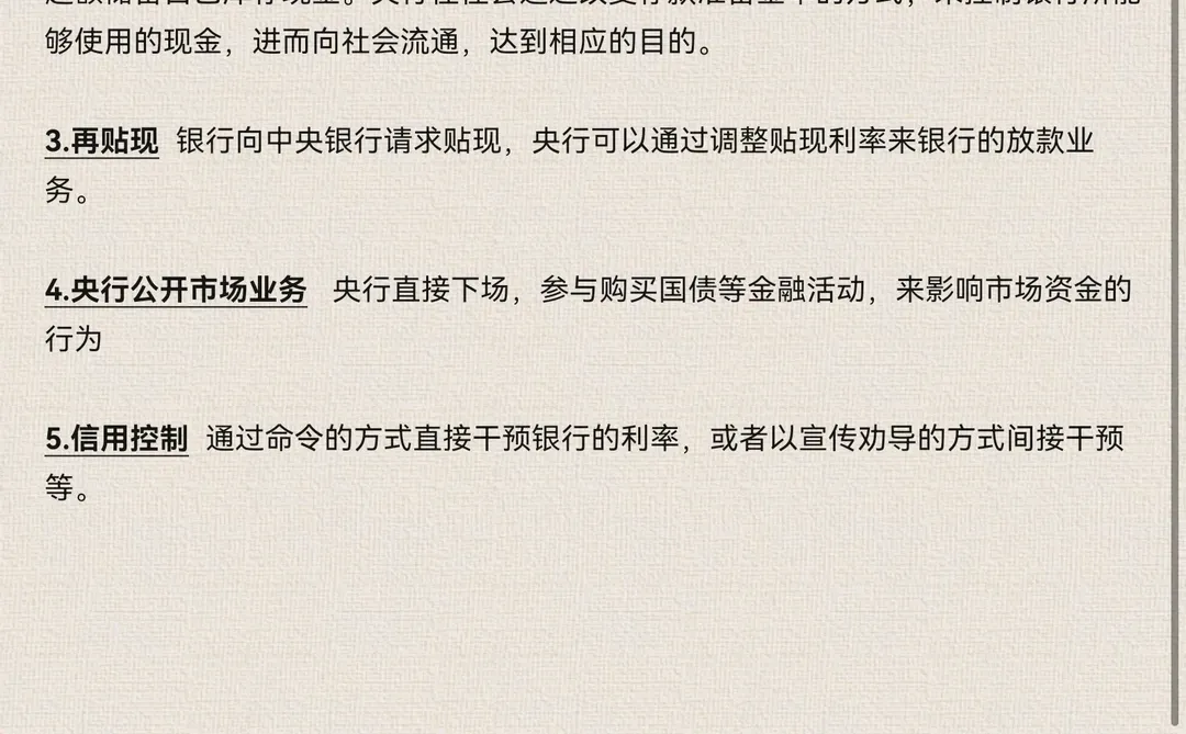 货币政策的理解