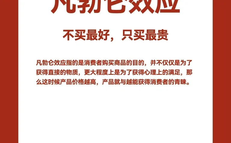 设计师要懂的消费心理学