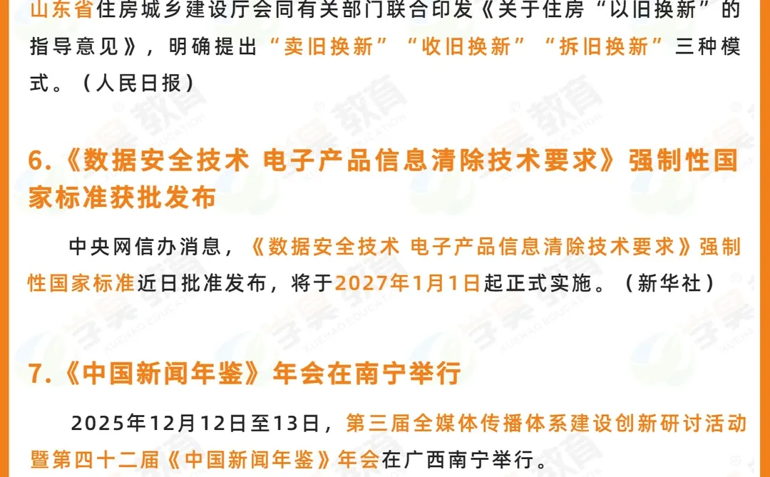 每日时政打卡 | 2025年12月14日