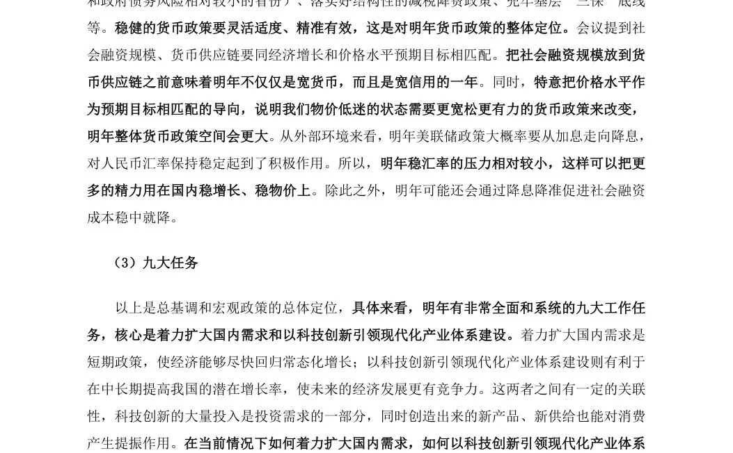 2024年的经济增长点-中国宏观经济论坛